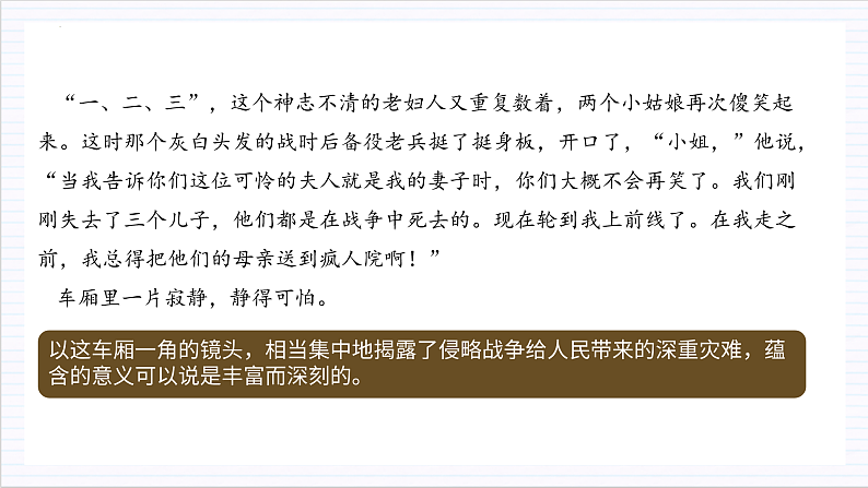 人教统编版高中语文选择性必修上册 写作《学写小小说》课件+教案+导学案+写作素材06