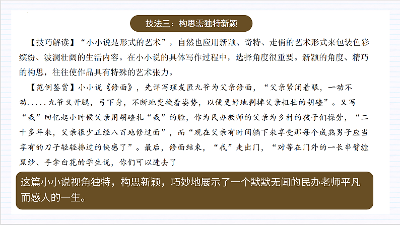 人教统编版高中语文选择性必修上册 写作《学写小小说》课件+教案+导学案+写作素材08