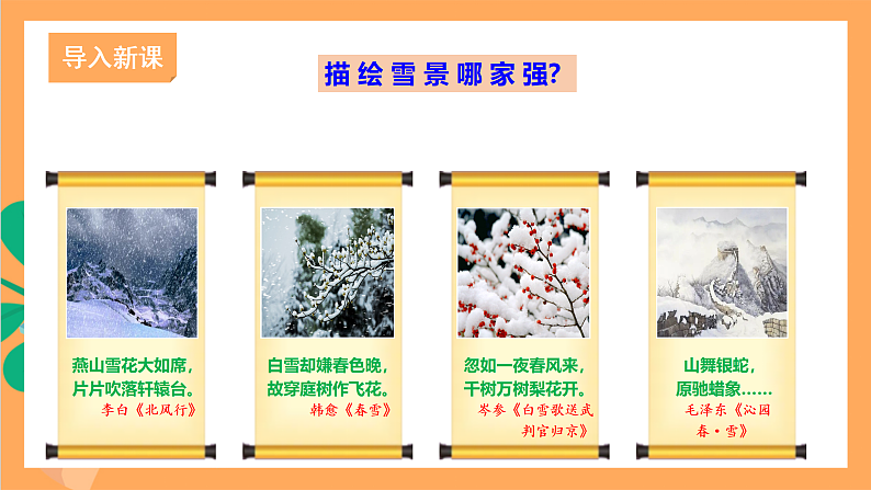 人教部编版语文九年级上册1《沁园春·雪》课件02