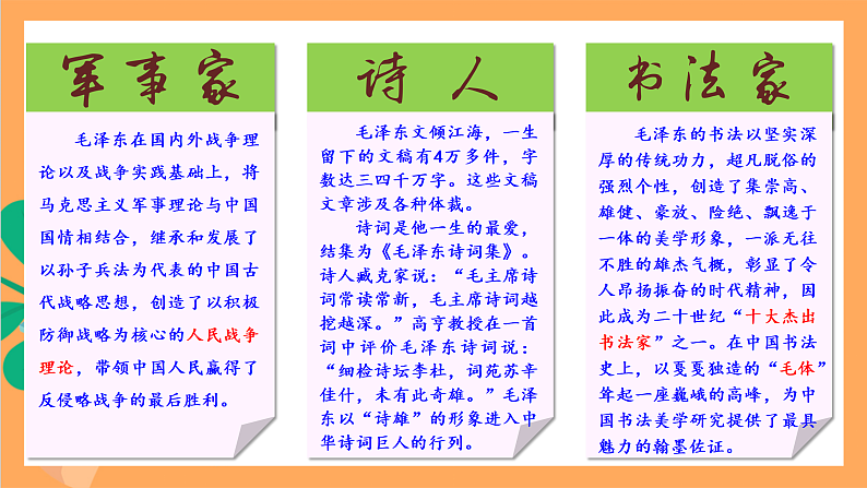 人教部编版语文九年级上册1《沁园春·雪》课件05