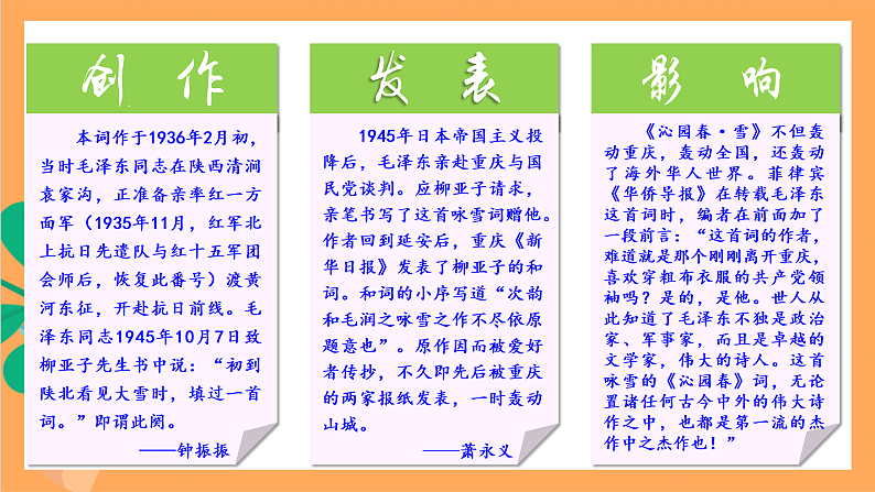 人教部编版语文九年级上册1《沁园春·雪》课件07