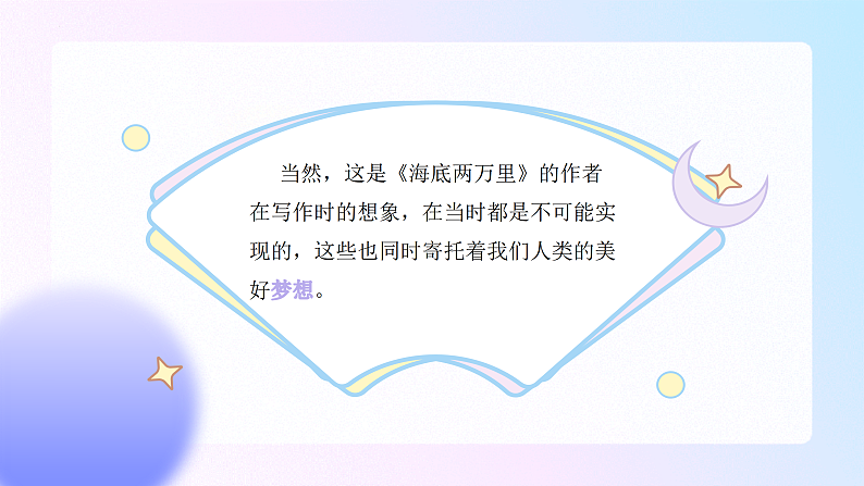 习近平新时代中国特色社会主义思想学生读本(小学低年级)第四讲 我们的中国梦 第一课时(精品课件)03
