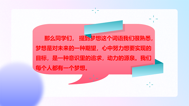 习近平新时代中国特色社会主义思想学生读本(小学低年级)第四讲 我们的中国梦 第一课时(精品课件)04