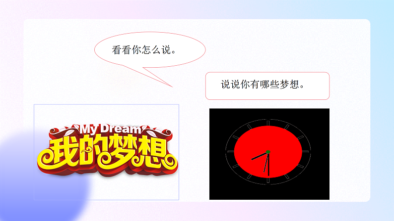 习近平新时代中国特色社会主义思想学生读本(小学低年级)第四讲 我们的中国梦 第一课时(精品课件)08