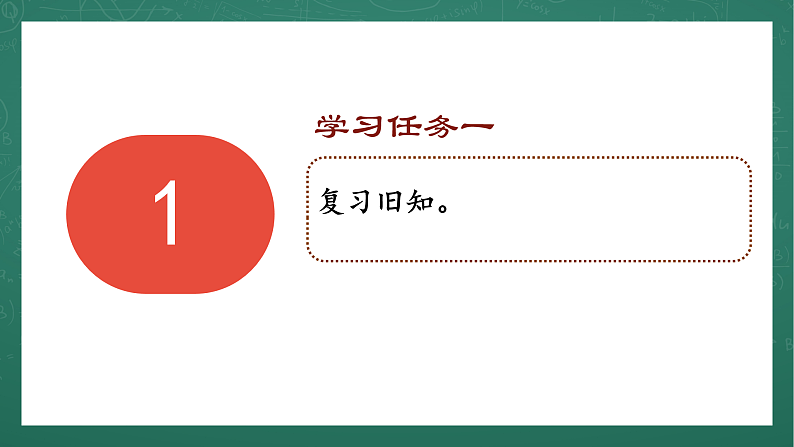人教版小学数学六年级上 1 整理和复习 第12课时 课件第8页