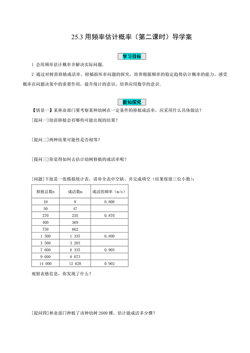 25.3 用频率估计概率（第二课时） 导學案第1页