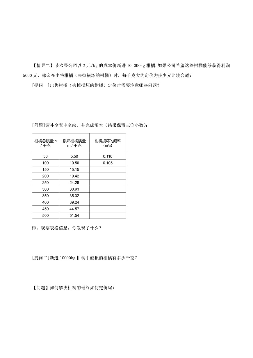 25.3 用频率估计概率（第二课时） 导學案第2页