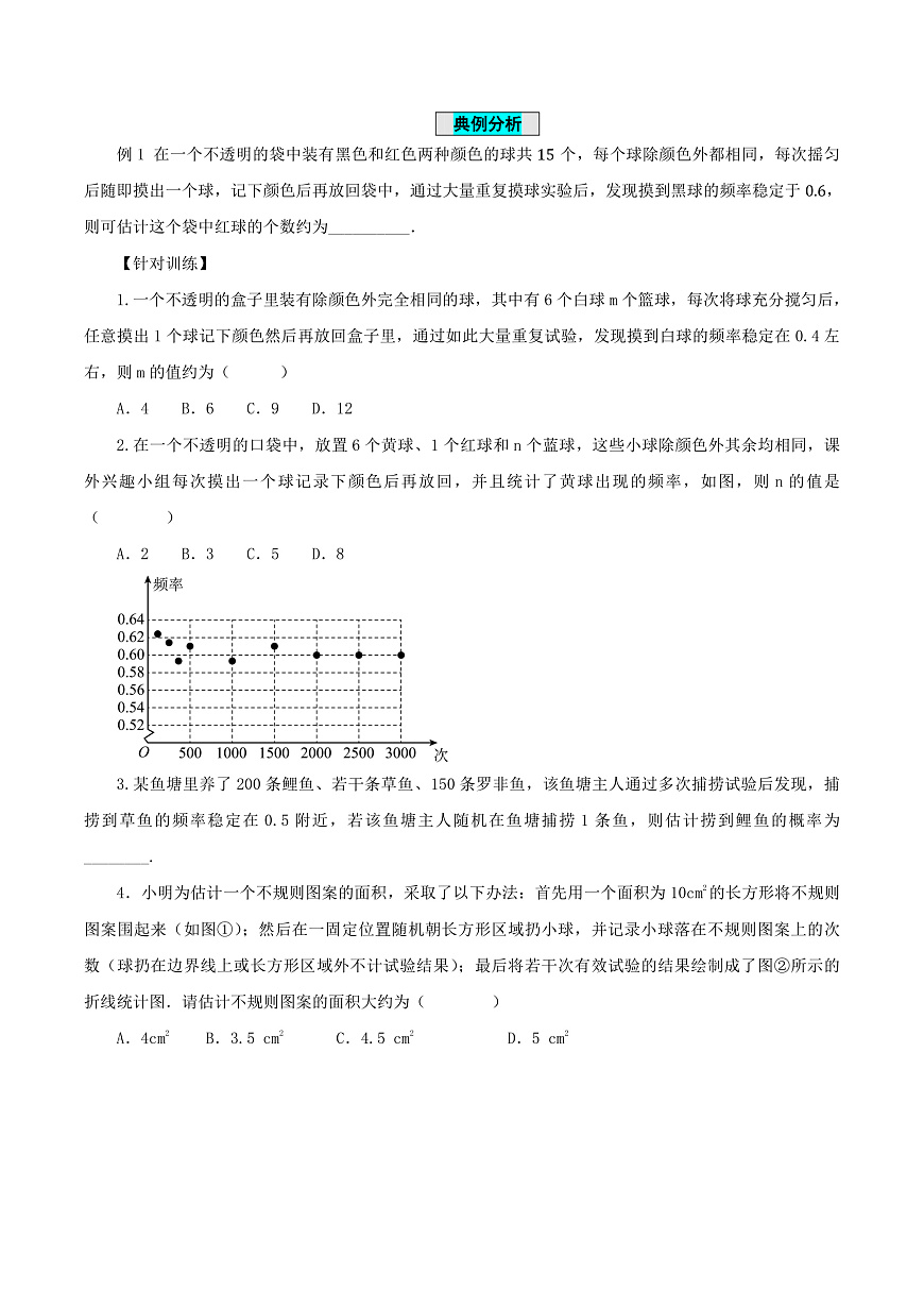 25.3 用频率估计概率（第二课时） 导學案第3页