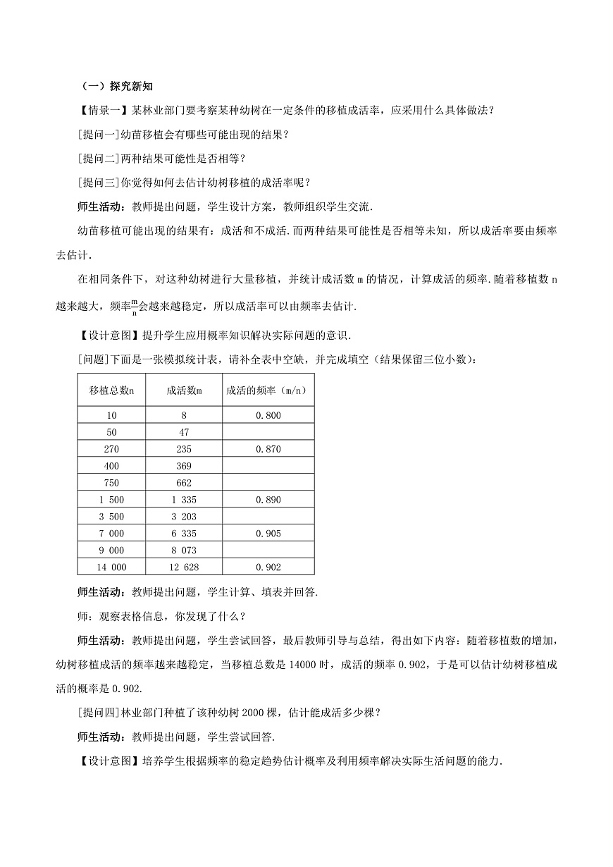 25.3 用频率估计概率（第二课时） 教学设计第2页