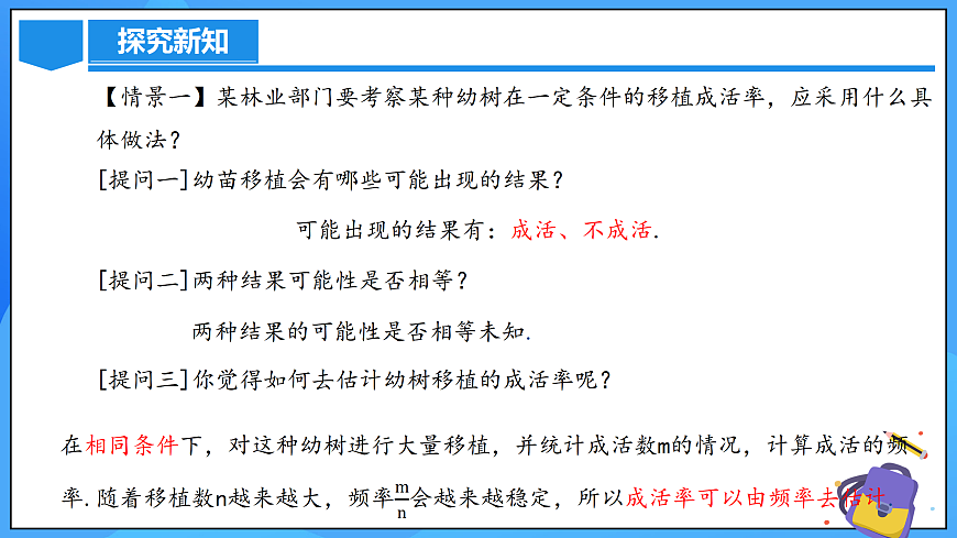 25.3 用频率估计概率（第二课时）第4页