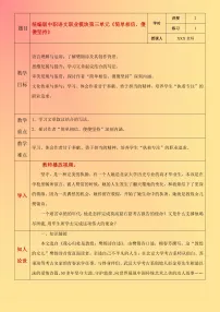 中职语文二 简单相信，傻傻坚持优秀教案