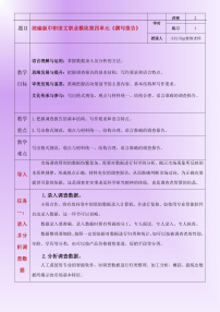 中职语文部编高教版(2023)职业模块第四单元职场应用写作与交流（二）三 撰写报告一等奖教学设计