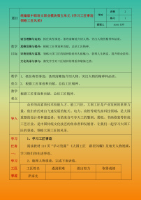 语文职业模块二 学习工匠事迹,领略工匠风采一等奖教案设计
