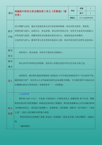 部编高教版(2023)职业模块古诗词诵读苏幕遮（燎沉香）优秀教学设计