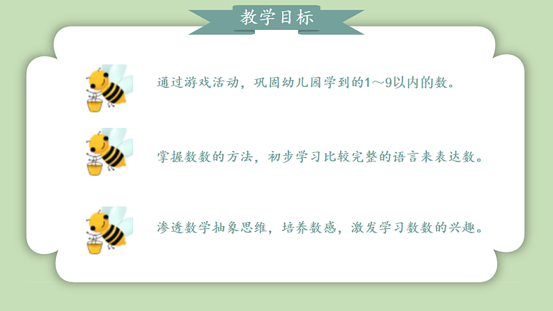 人教版小学数学一年级上册数学游戏《在校园里找一找》课件02