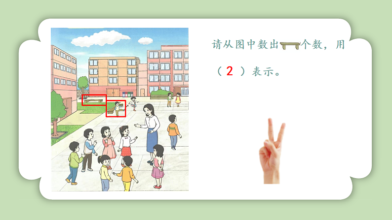 人教版小学数学一年级上册数学游戏《在校园里找一找》课件06
