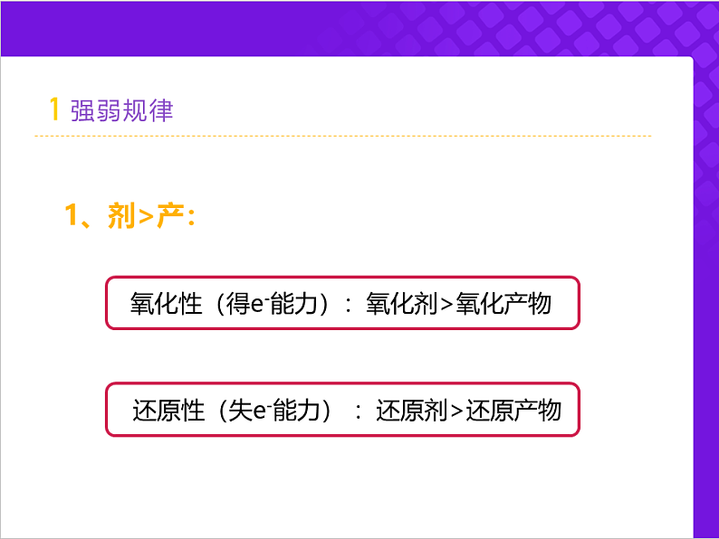 人教版2019高中化学必修一1.3.3 氧化还原规律和配平课件第5页