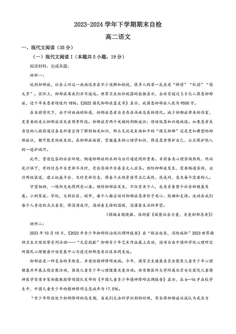 2024益阳安化县两校联考高二下学期7月期末考试语文试卷含解析01