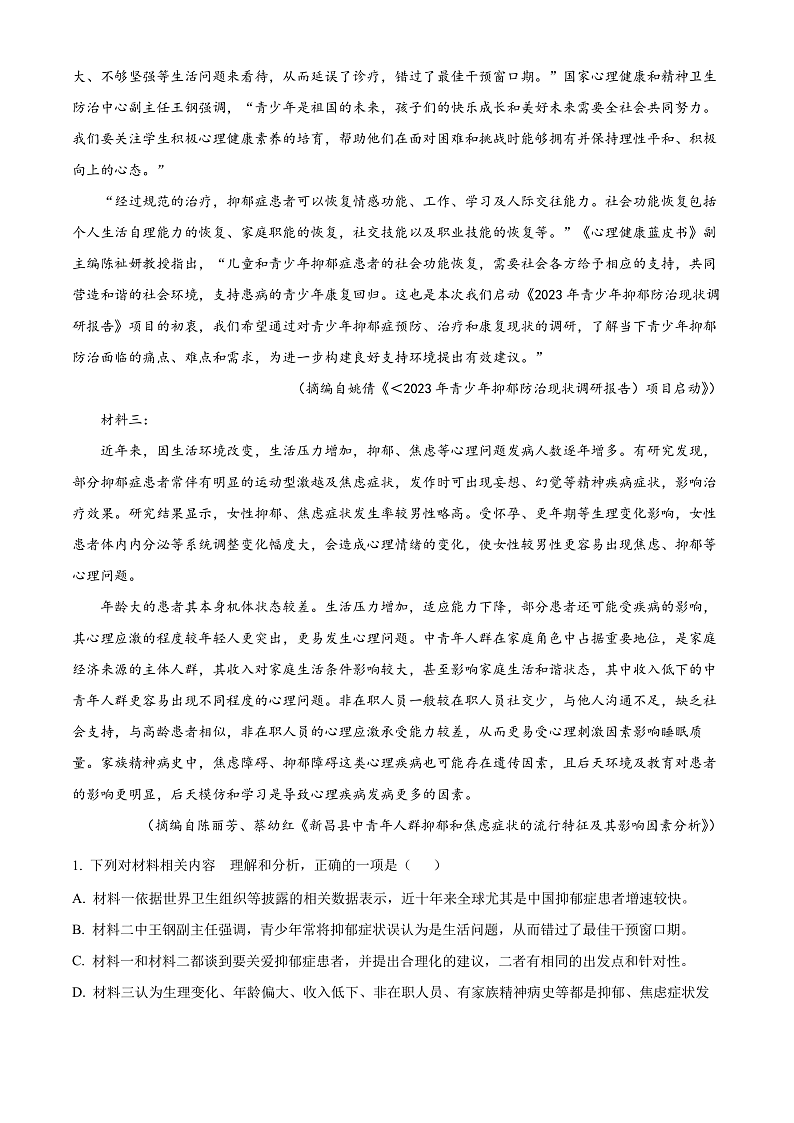 2024益阳安化县两校联考高二下学期7月期末考试语文试卷含解析02