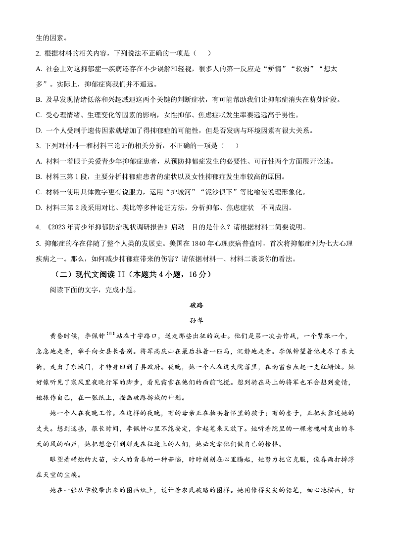 2024益阳安化县两校联考高二下学期7月期末考试语文试卷含解析03