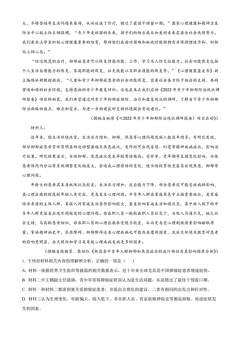 2024益阳安化县两校联考高二下学期7月期末考试语文试卷含解析02