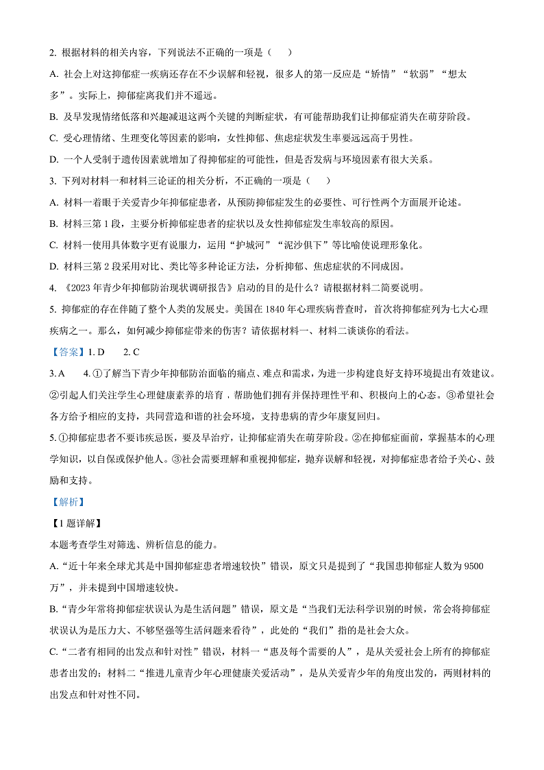2024益阳安化县两校联考高二下学期7月期末考试语文试卷含解析03