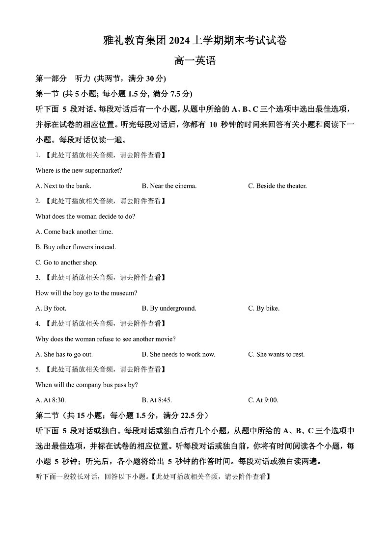 2024长沙雅礼中学高一下学期期末检测英语试卷含解析听力音频01