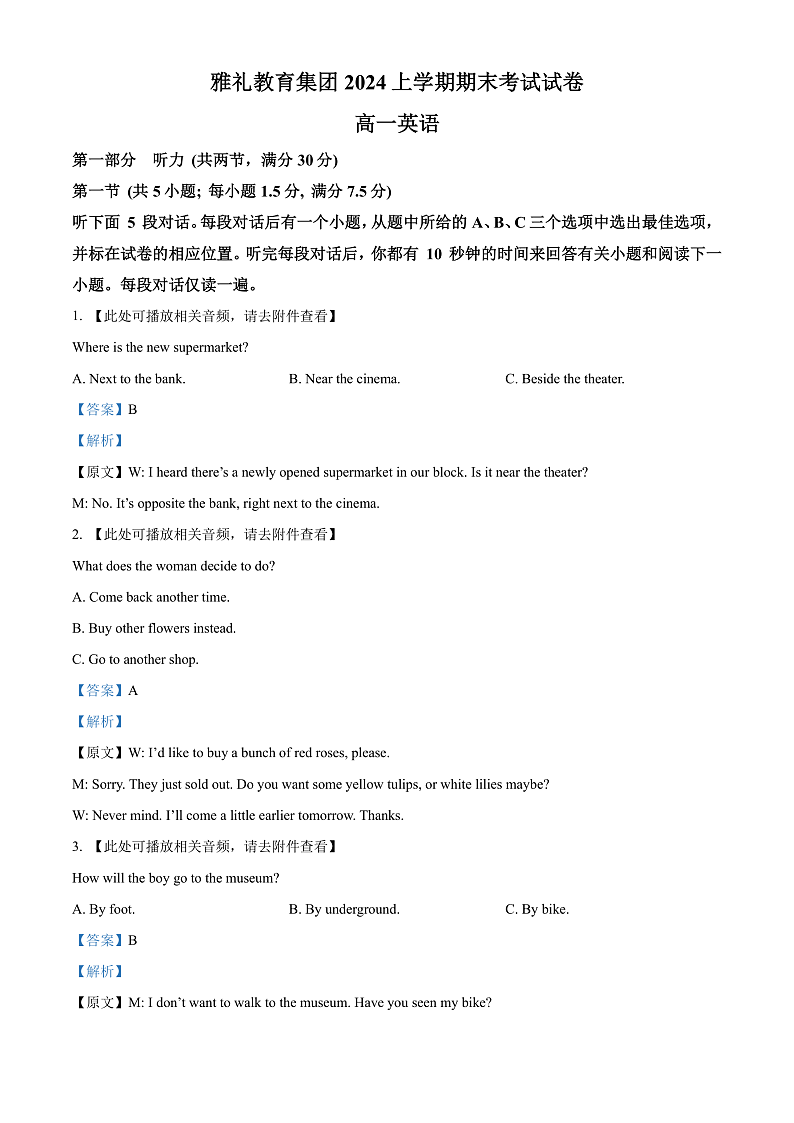2024长沙雅礼中学高一下学期期末检测英语试卷含解析听力音频01