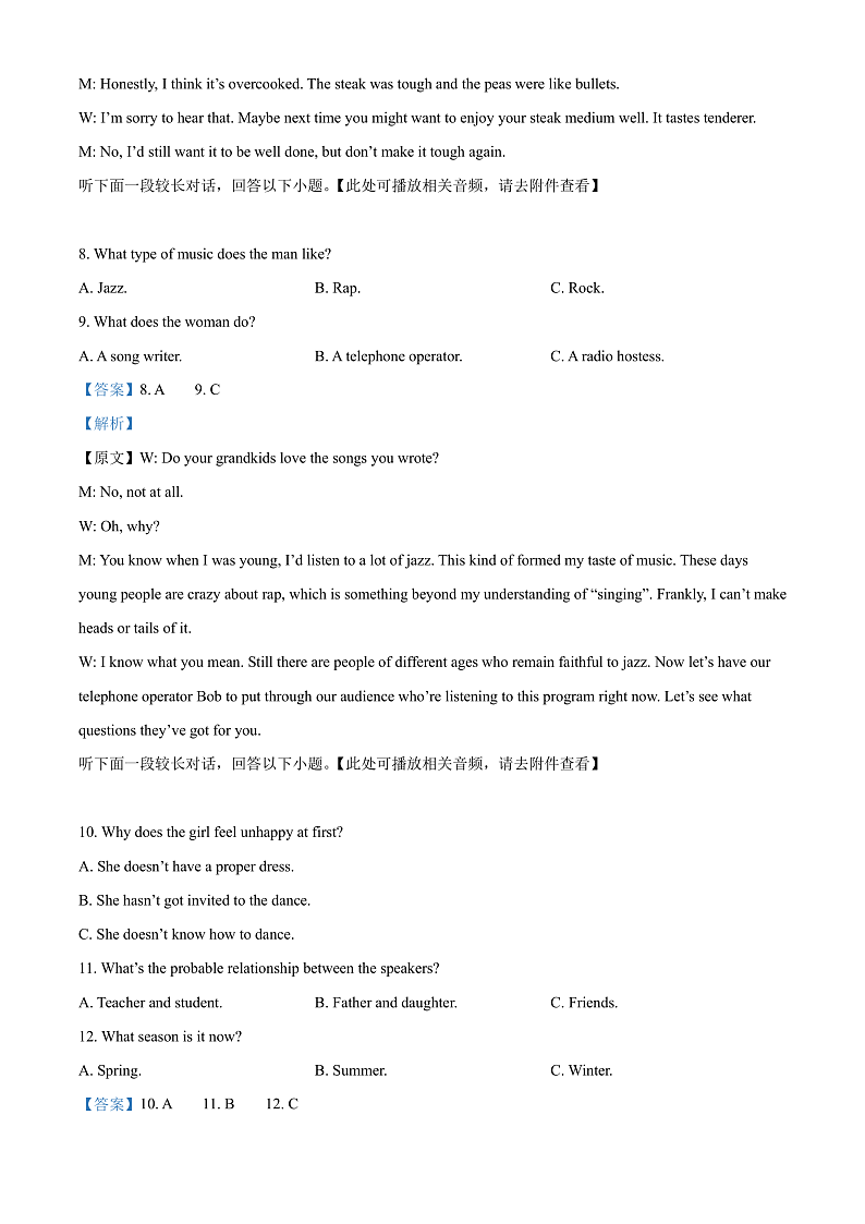 2024长沙雅礼中学高一下学期期末检测英语试卷含解析听力音频03