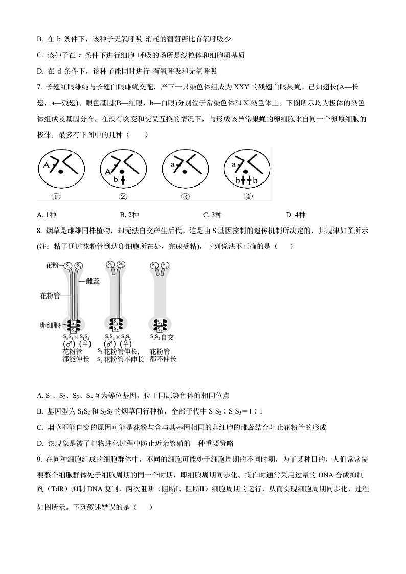 2024衡阳八中高一下学期期末考试生物试卷含解析03