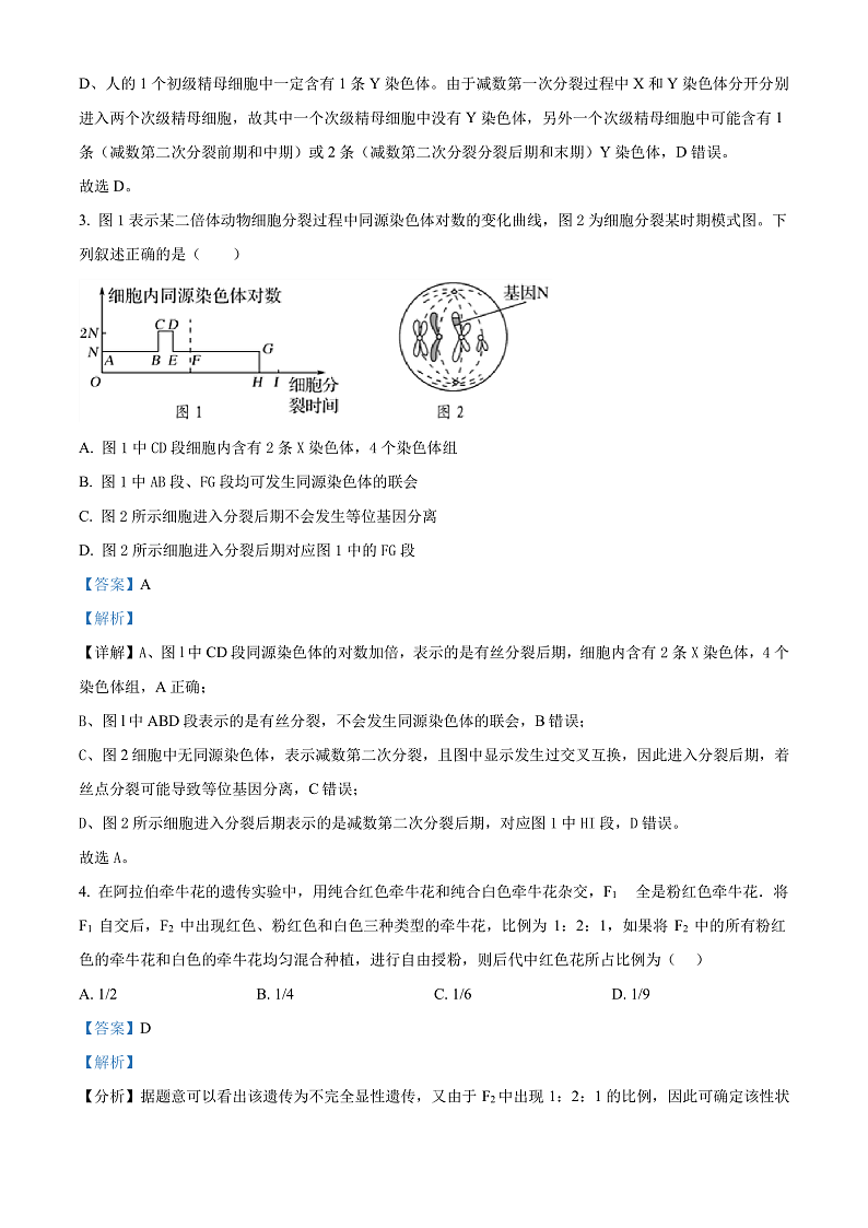 2024衡阳八中高一下学期期末考试生物试卷含解析03