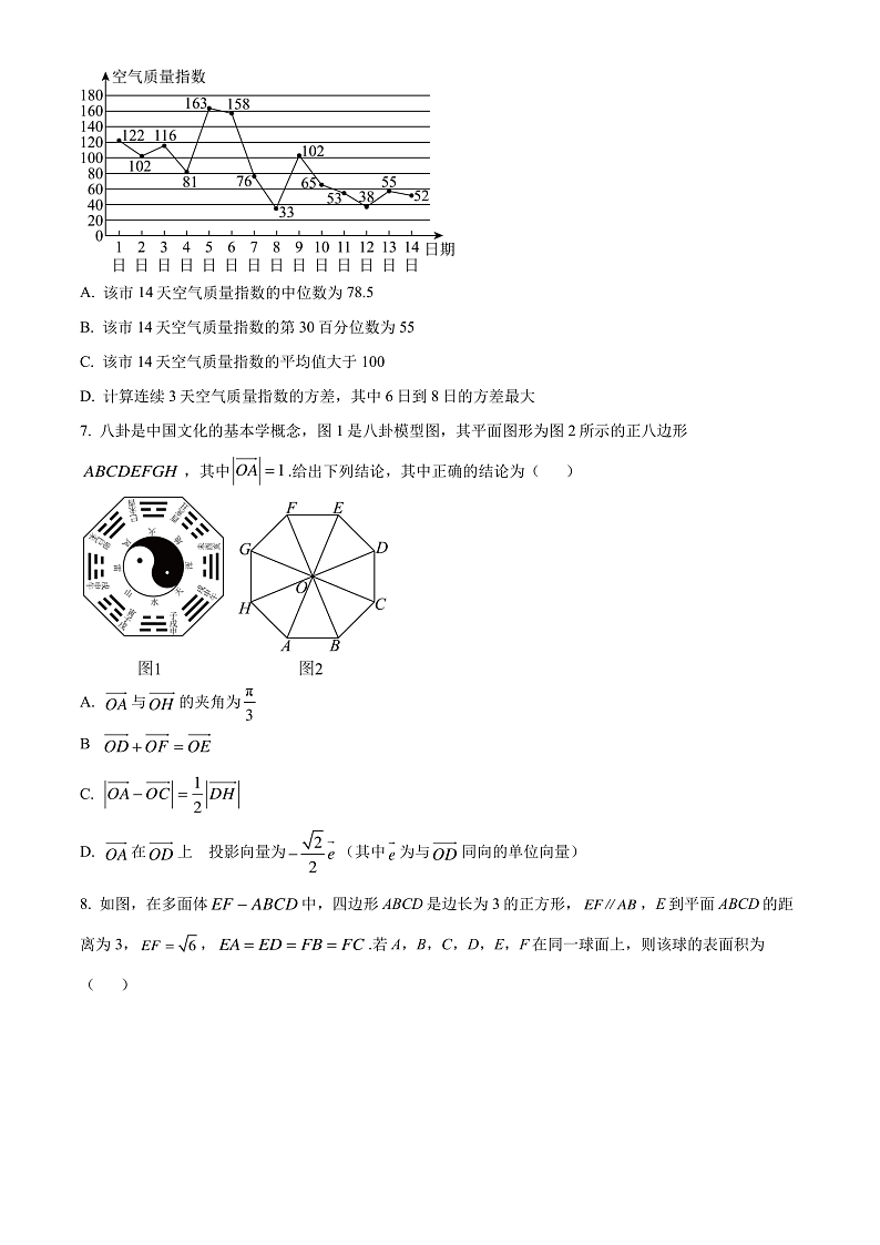 2024益阳安化县两校联考高一下学期7月期末自检数学试卷含解析02