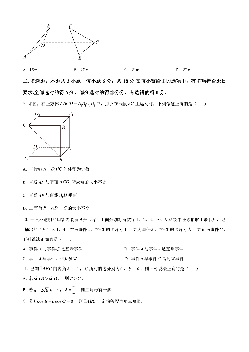 2024益阳安化县两校联考高一下学期7月期末自检数学试卷含解析03