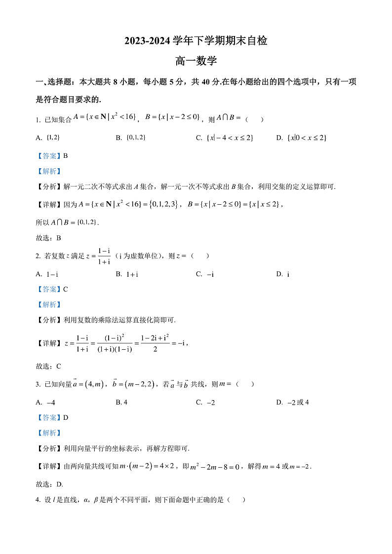 2024益阳安化县两校联考高一下学期7月期末自检数学试卷含解析01