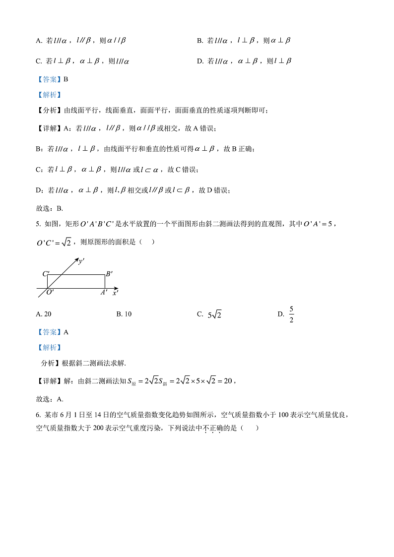 2024益阳安化县两校联考高一下学期7月期末自检数学试卷含解析02