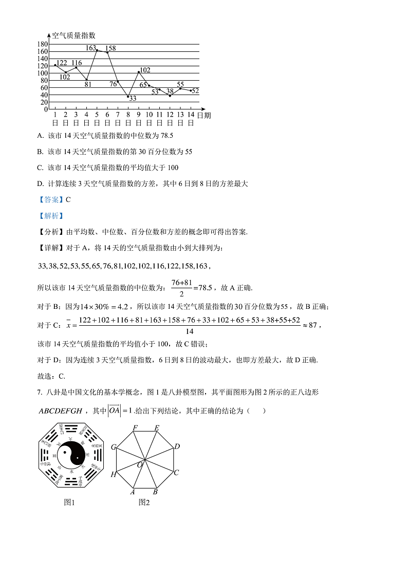 2024益阳安化县两校联考高一下学期7月期末自检数学试卷含解析03