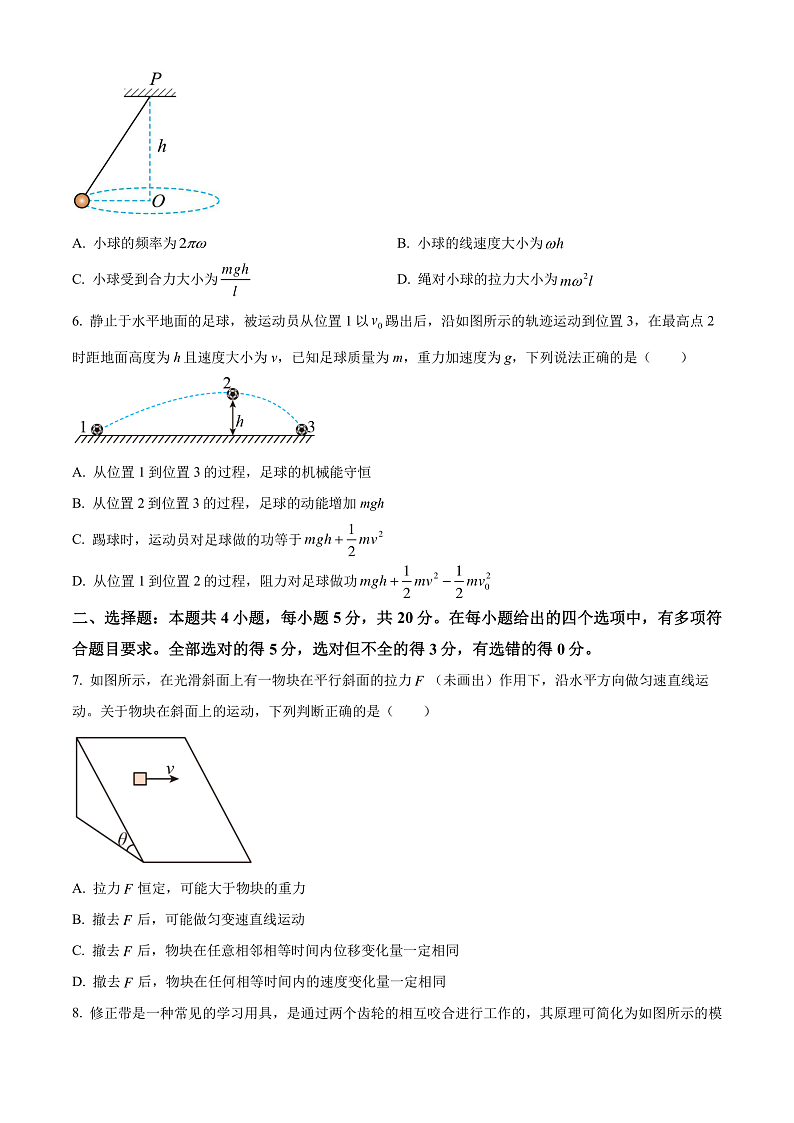 2024益阳安化县两校联考高一下学期7月期末物理试卷含答案02