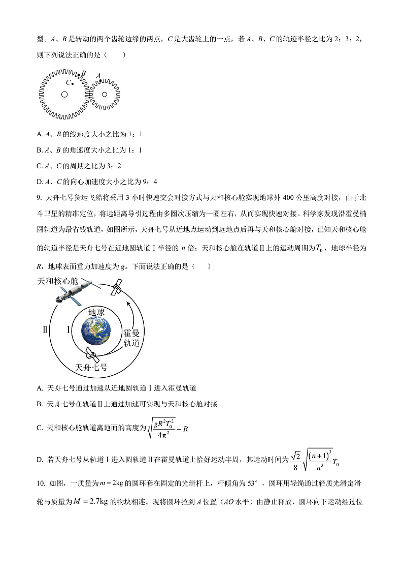 2024益阳安化县两校联考高一下学期7月期末物理试卷含答案03