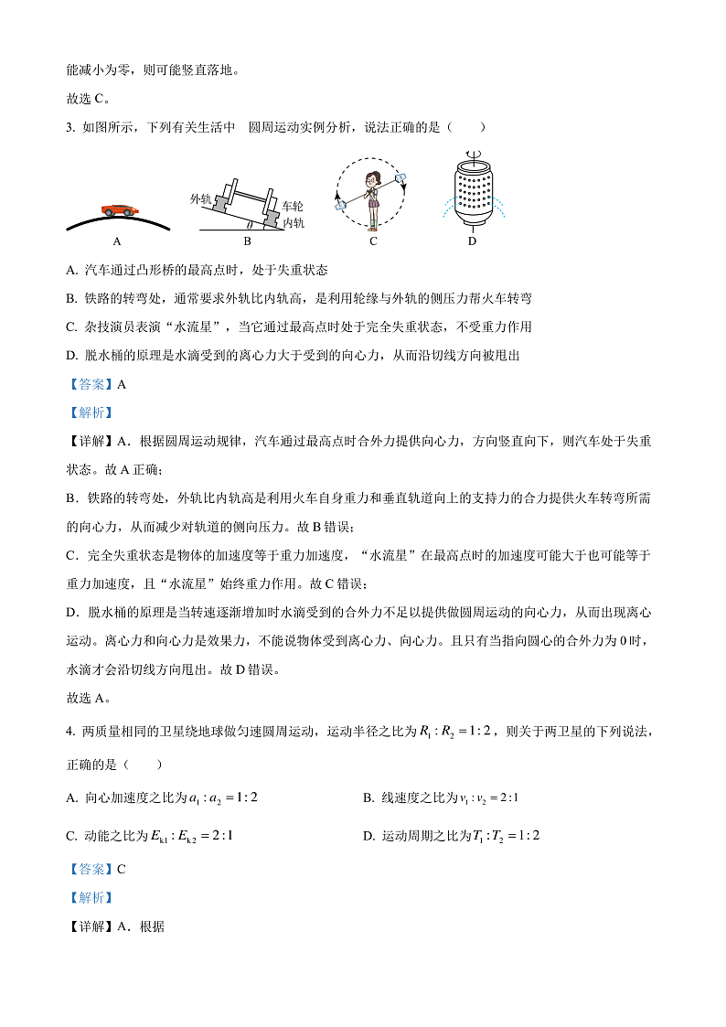 2024益阳安化县两校联考高一下学期7月期末物理试卷含答案02
