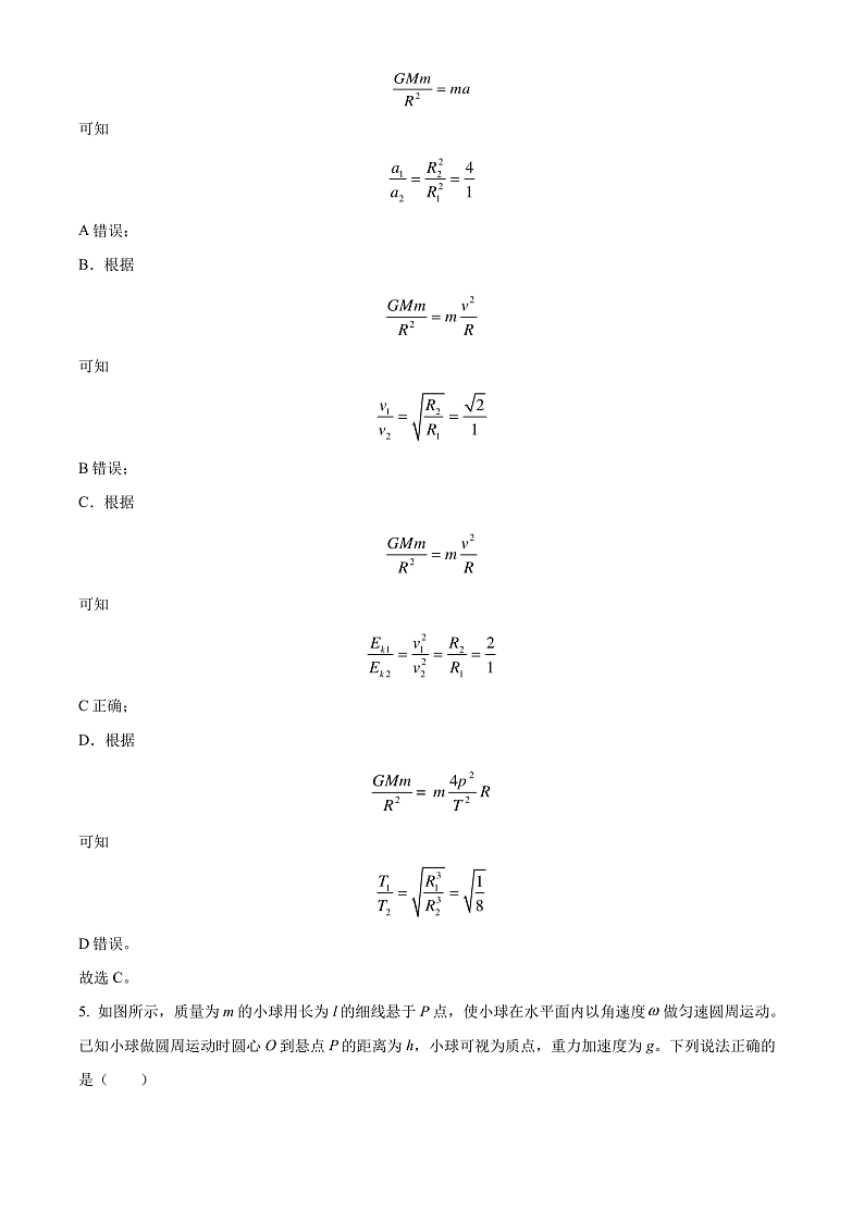 2024益阳安化县两校联考高一下学期7月期末物理试卷含答案03