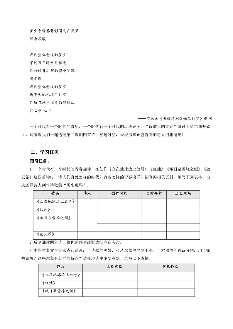 人教统编版高中语文必修上册2《立在地球边上放号》《红烛》《峨日朵雪峰之侧》《致云雀》课件+教案+导学案+分层作业+素材02