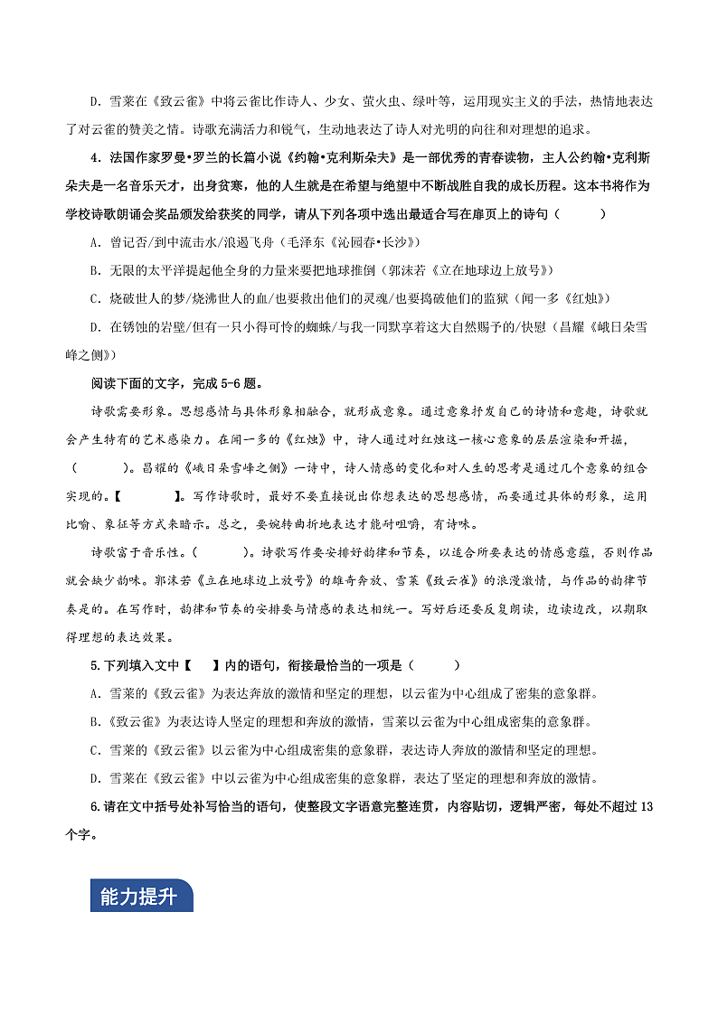 人教统编版高中语文必修上册2《立在地球边上放号》《红烛》《峨日朵雪峰之侧》《致云雀》课件+教案+导学案+分层作业+素材02