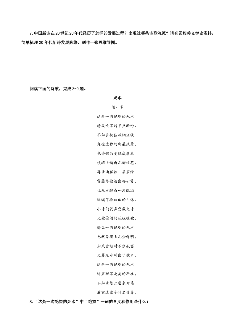 人教统编版高中语文必修上册2《立在地球边上放号》《红烛》《峨日朵雪峰之侧》《致云雀》课件+教案+导学案+分层作业+素材03