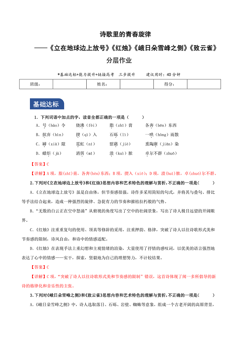 人教统编版高中语文必修上册2《立在地球边上放号》《红烛》《峨日朵雪峰之侧》《致云雀》课件+教案+导学案+分层作业+素材01