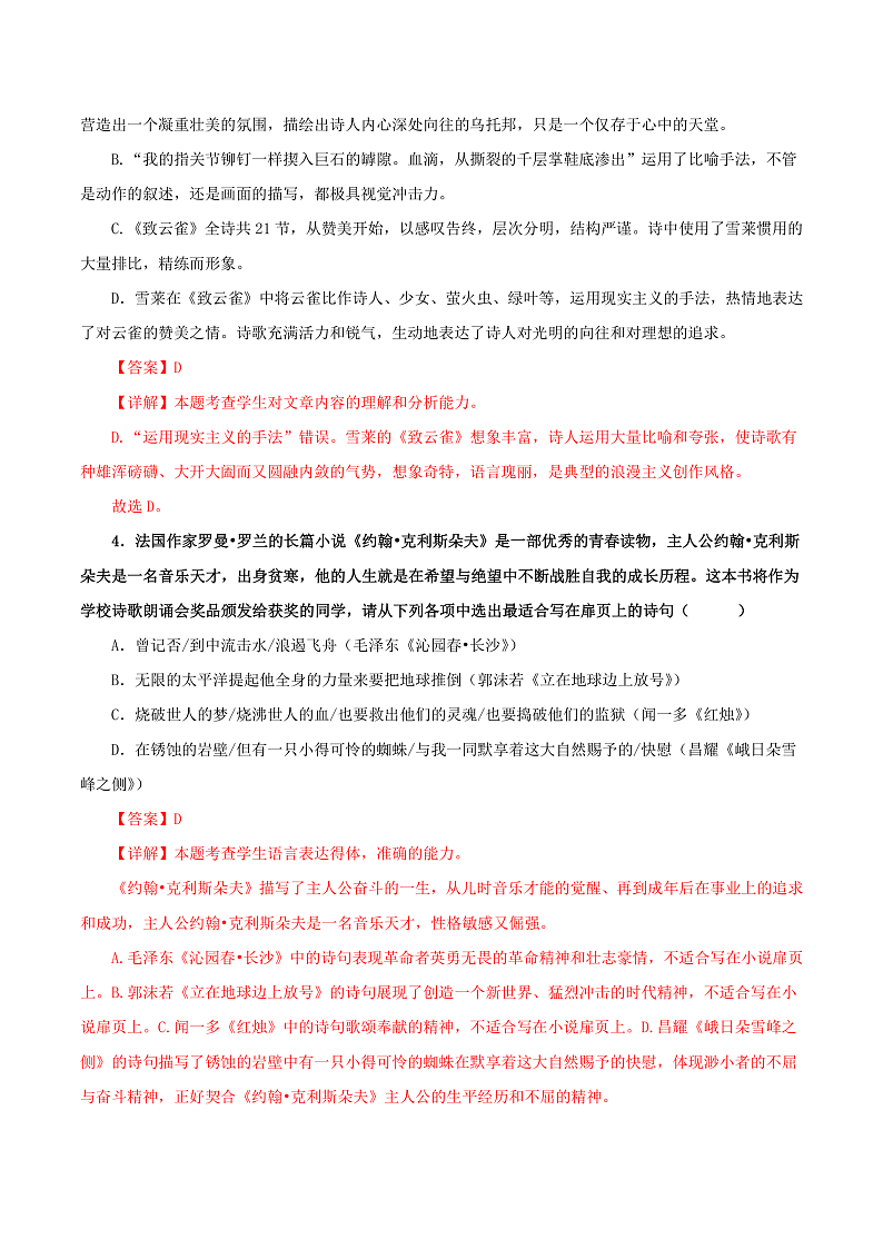 人教统编版高中语文必修上册2《立在地球边上放号》《红烛》《峨日朵雪峰之侧》《致云雀》课件+教案+导学案+分层作业+素材02