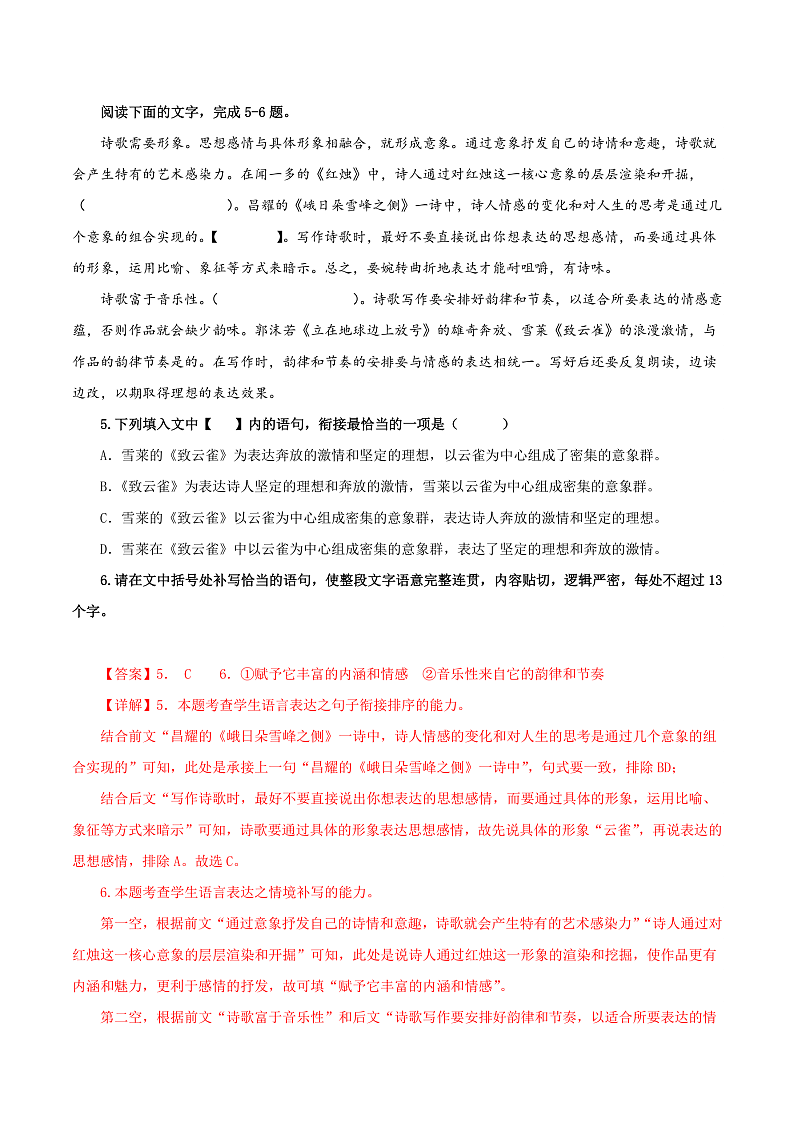 人教统编版高中语文必修上册2《立在地球边上放号》《红烛》《峨日朵雪峰之侧》《致云雀》课件+教案+导学案+分层作业+素材03