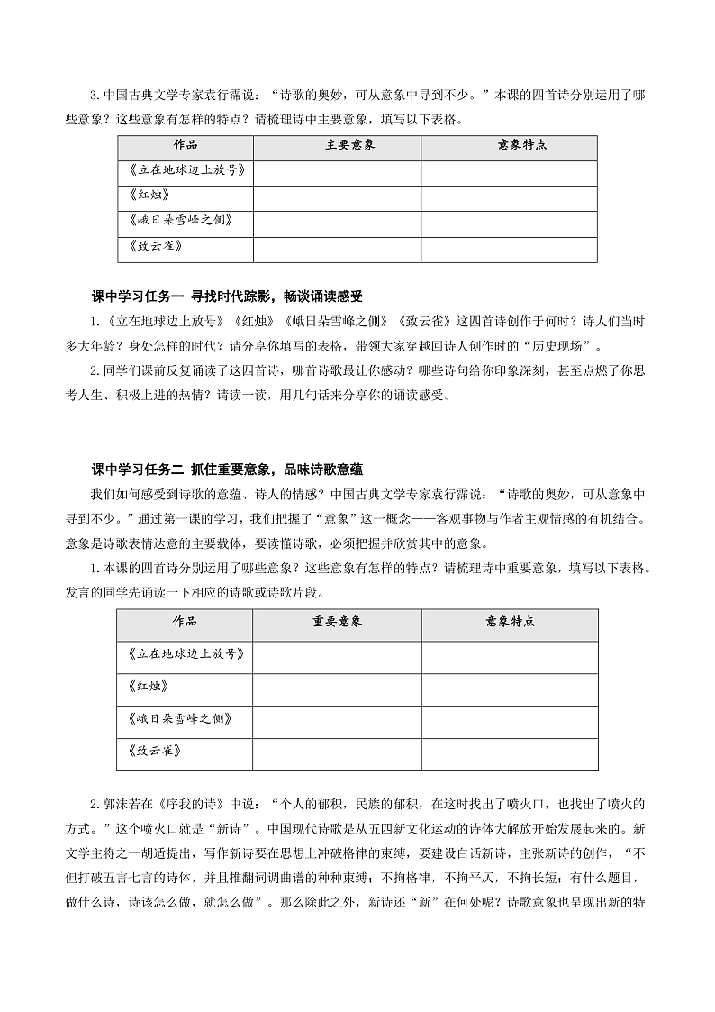 人教统编版高中语文必修上册2《立在地球边上放号》《红烛》《峨日朵雪峰之侧》《致云雀》课件+教案+导学案+分层作业+素材02