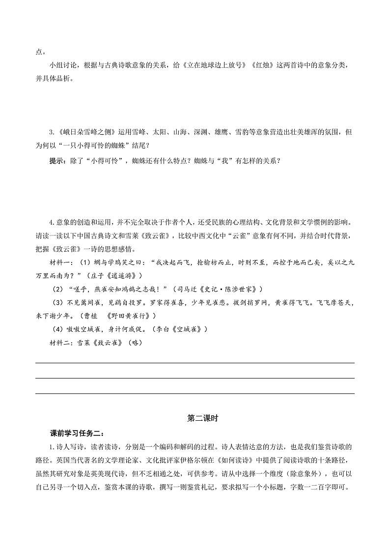 人教统编版高中语文必修上册2《立在地球边上放号》《红烛》《峨日朵雪峰之侧》《致云雀》课件+教案+导学案+分层作业+素材03