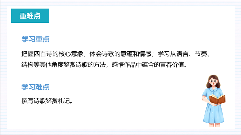 人教统编版高中语文必修上册2《立在地球边上放号》《红烛》《峨日朵雪峰之侧》《致云雀》课件+教案+导学案+分层作业+素材03