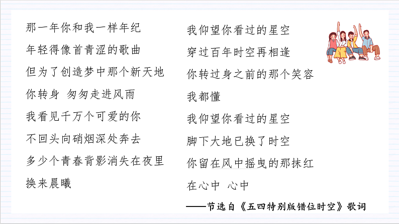 人教统编版高中语文必修上册2《立在地球边上放号》《红烛》《峨日朵雪峰之侧》《致云雀》课件+教案+导学案+分层作业+素材05